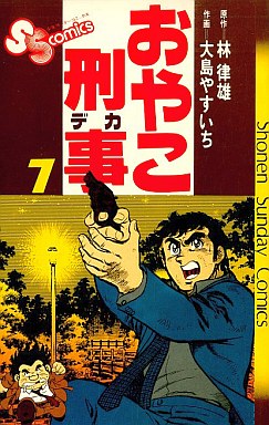 Manga - Manhwa - Oyako deka jp Vol.7