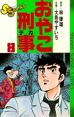 Manga - Manhwa - Oyako deka jp Vol.8