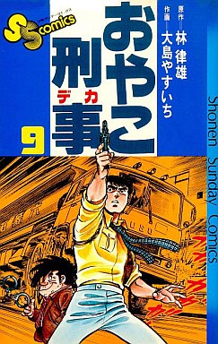 Manga - Manhwa - Oyako deka jp Vol.9