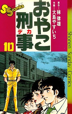 Manga - Manhwa - Oyako deka jp Vol.10