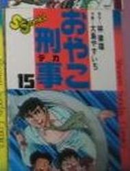 Manga - Manhwa - Oyako deka jp Vol.15
