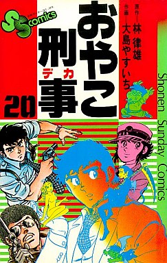 Manga - Manhwa - Oyako deka jp Vol.20