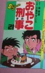 Manga - Manhwa - Oyako deka jp Vol.21