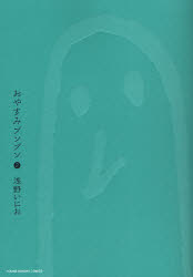 Manga - Manhwa - Oyasumi Punpun jp Vol.2