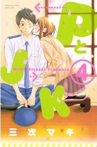 Manga - Manhwa - P to Jk jp Vol.4