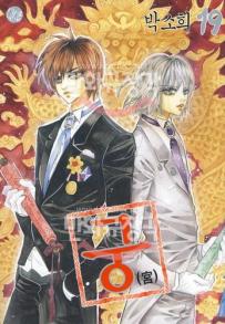 Manga - Manhwa - Goong 궁宮 kr Vol.19