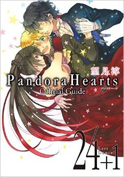 Manga - Manhwa - Pandora Hearts - Official Guide - Last Dance  jp Vol.0