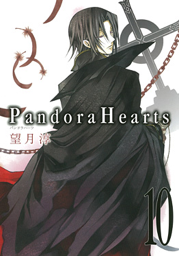 Manga - Manhwa - Pandora Hearts jp Vol.10