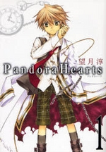 Manga - Manhwa - Pandora Hearts jp Vol.1