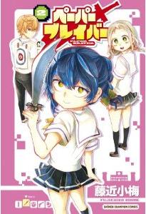 Manga - Manhwa - Paper braver jp Vol.2