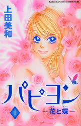 Manga - Manhwa - Papillon - Hana to Chô jp Vol.1