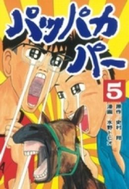 Manga - Manhwa - Pappakapa jp Vol.5