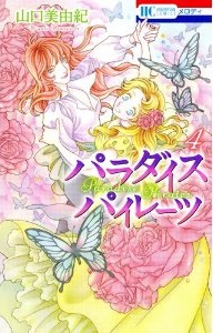 Manga - Manhwa - Paradise Pirates jp Vol.4