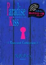 Mangas - Paradise Kiss - Postcard Collection jp Vol.0