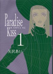 Manga - Manhwa - Paradise Kiss jp Vol.1