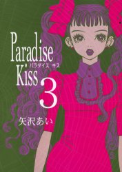 Manga - Manhwa - Paradise Kiss jp Vol.3