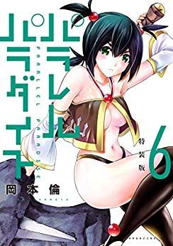 Manga - Manhwa - Parallel Paradise jp Vol.6