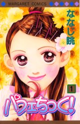 Manga - Manhwa - Parfait Tic jp Vol.1