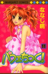 Manga - Manhwa - Parfait Tic jp Vol.11