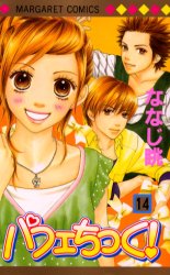Manga - Manhwa - Parfait Tic jp Vol.14