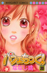 Manga - Manhwa - Parfait Tic jp Vol.20