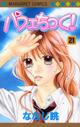 Manga - Manhwa - Parfait Tic jp Vol.21