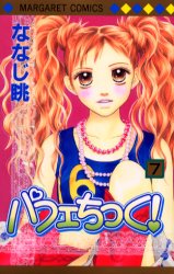 Manga - Manhwa - Parfait Tic jp Vol.7