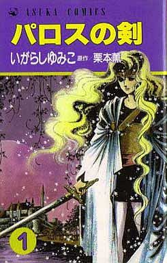 Manga - Manhwa - Paros no Ken jp Vol.1