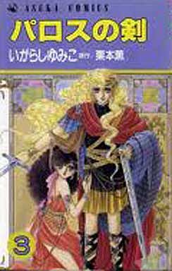 Manga - Manhwa - Paros no Ken jp Vol.3