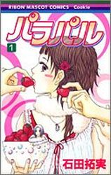 Manga - Manhwa - Parapal jp Vol.1