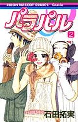 Manga - Manhwa - Parapal jp Vol.2