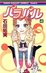 Manga - Manhwa - Parapal jp Vol.4