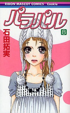 Manga - Manhwa - Parapal jp Vol.8