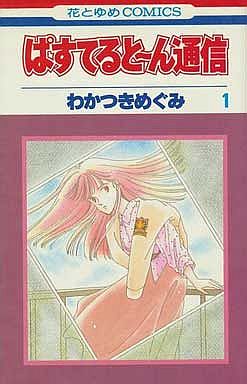 Manga - Manhwa - Pastel tone tsuushin jp Vol.1