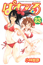 Manga - Manhwa - Pastel jp Vol.23