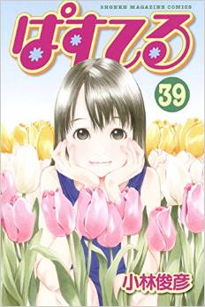 Manga - Manhwa - Pastel jp Vol.39