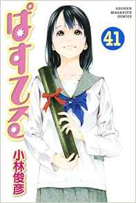 Manga - Manhwa - Pastel jp Vol.41