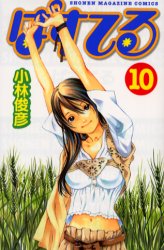 Manga - Manhwa - Pastel jp Vol.10