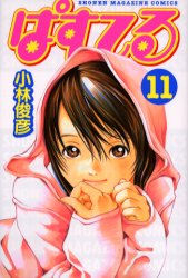 Manga - Manhwa - Pastel jp Vol.11