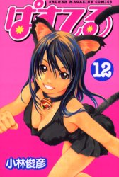 Manga - Manhwa - Pastel jp Vol.12
