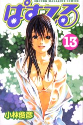 Manga - Manhwa - Pastel jp Vol.13