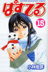 Manga - Manhwa - Pastel jp Vol.15