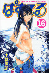 Manga - Manhwa - Pastel jp Vol.16