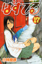 Manga - Manhwa - Pastel jp Vol.17