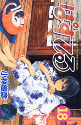 Manga - Manhwa - Pastel jp Vol.18