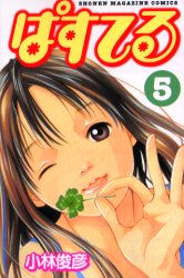 Manga - Manhwa - Pastel jp Vol.5