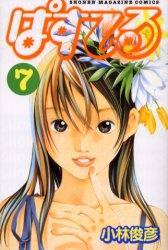 Manga - Manhwa - Pastel jp Vol.7