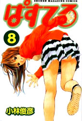 Manga - Manhwa - Pastel jp Vol.8