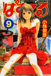 Manga - Manhwa - Pastel jp Vol.9