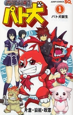 Manga - Manhwa - Pat Ken jp Vol.1
